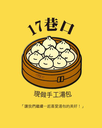 從一籠湯包開始的溫柔革命