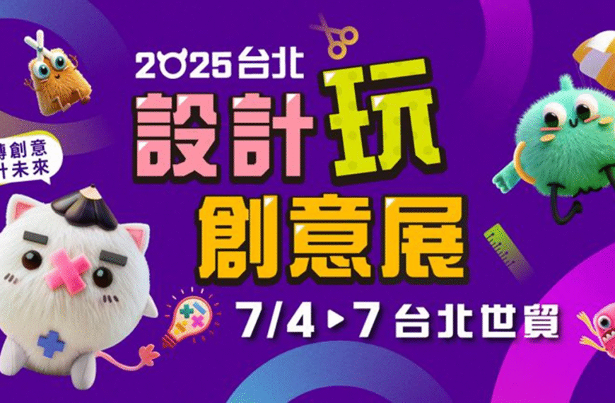 台北世貿文創最強檔