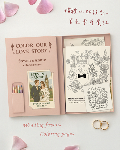 婚禮著色卡片套組
