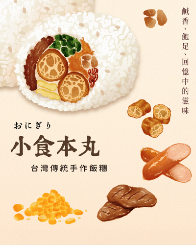 清晨一粒飯糰，畫進一整個台灣