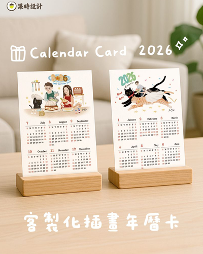 婚禮年曆卡 / 平面設計